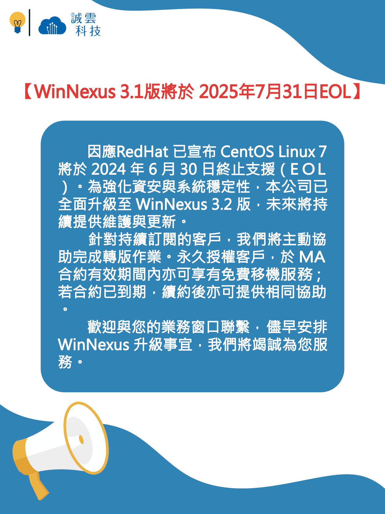 winnexus3.2中止
